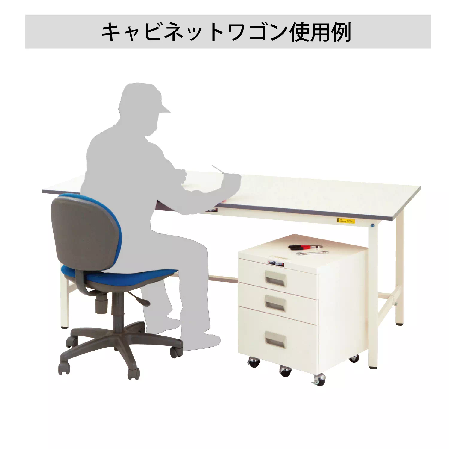 【オプション】150シリーズ キャビネットワゴン